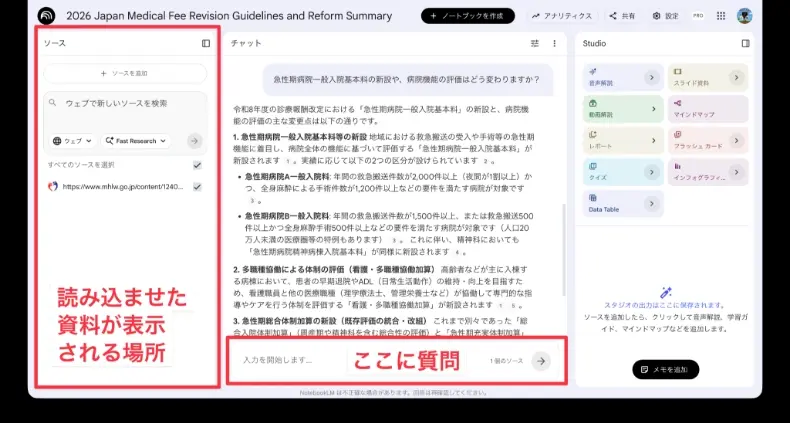 診療報酬改定の資料をAIに読ませると何が変わるのか-Gemini Notebook