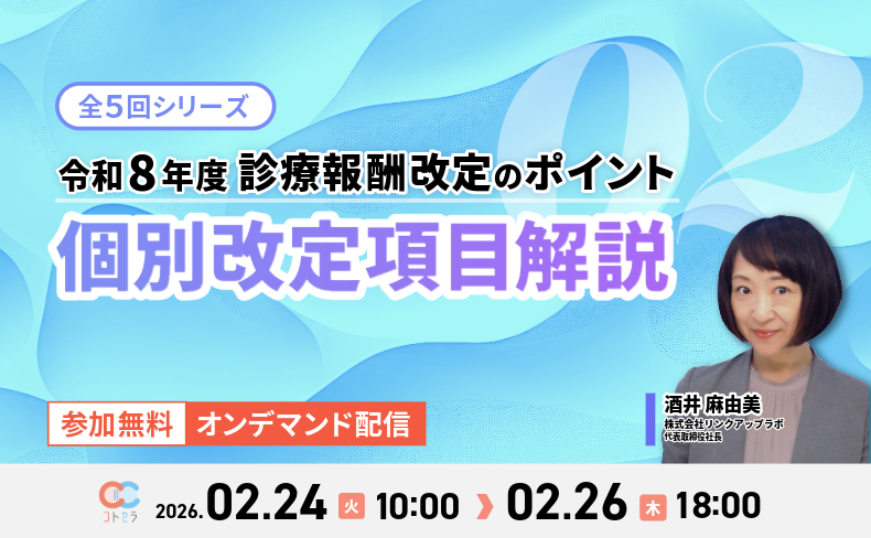 革新的医薬品 審査のポイント 医療事務業界動向・レポート】【Nichii Post Information】DPC高額薬剤