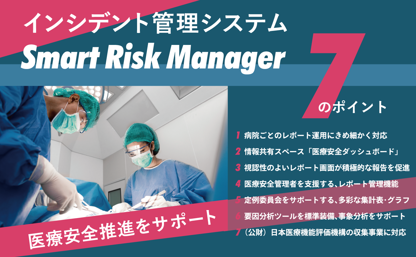 Smart Risk Manager の料金プラン、導入実績、対象医療機関を紹介