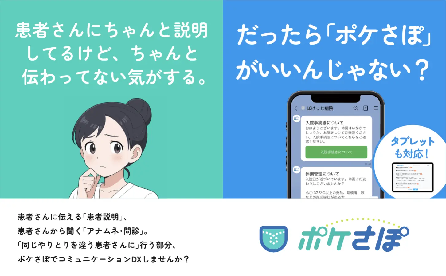 ポケさぽ の料金プラン、導入実績、対象医療機関を紹介